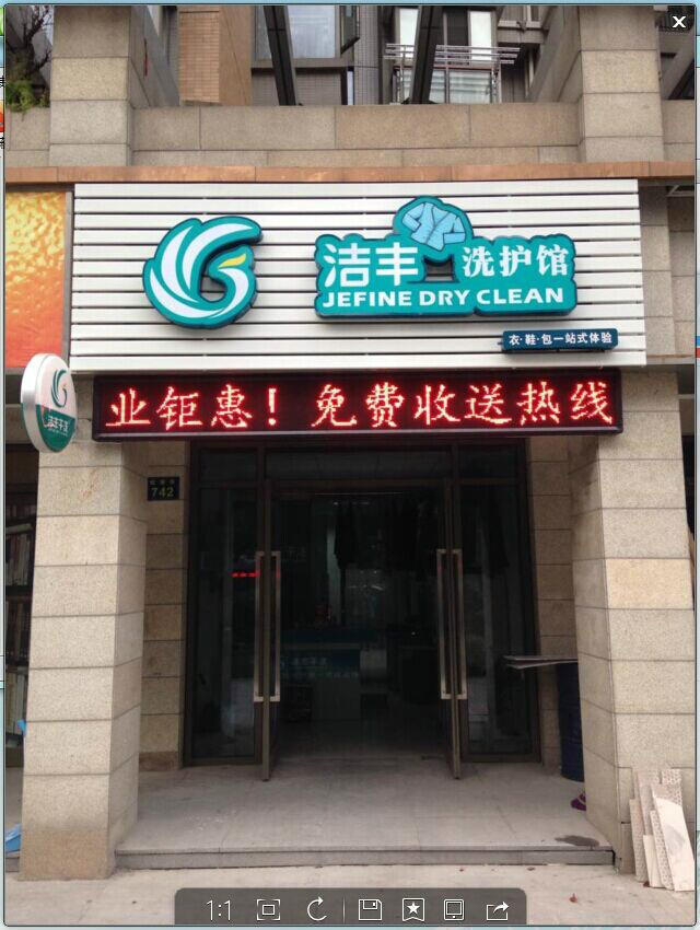 影响干洗店加盟成功的因素有哪些