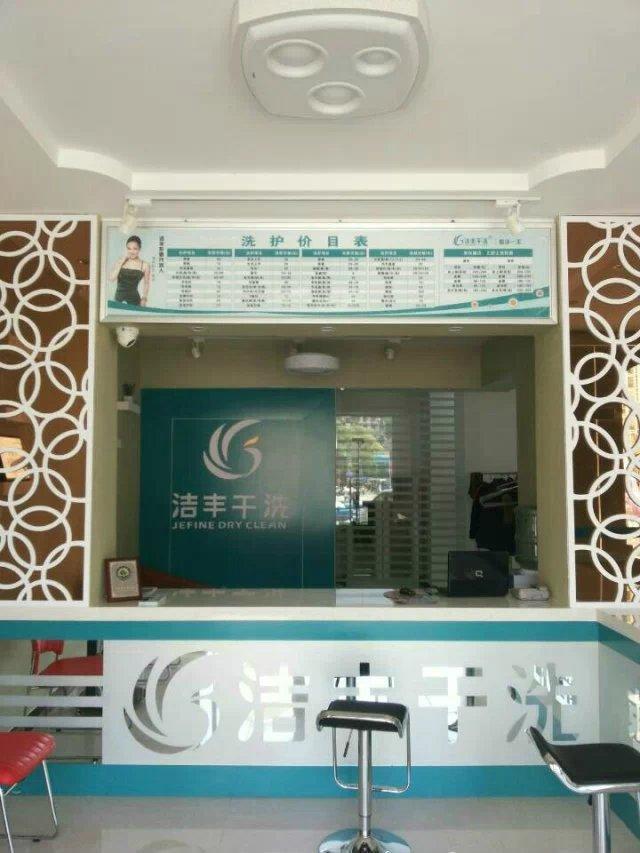 开干洗店需要什么手续