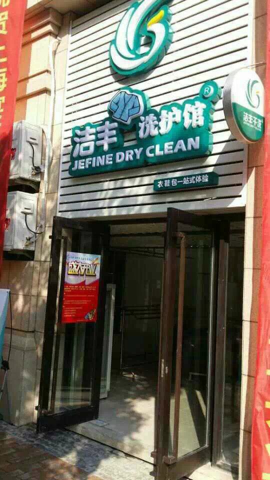 怎样投资干洗店才可以盈利呢