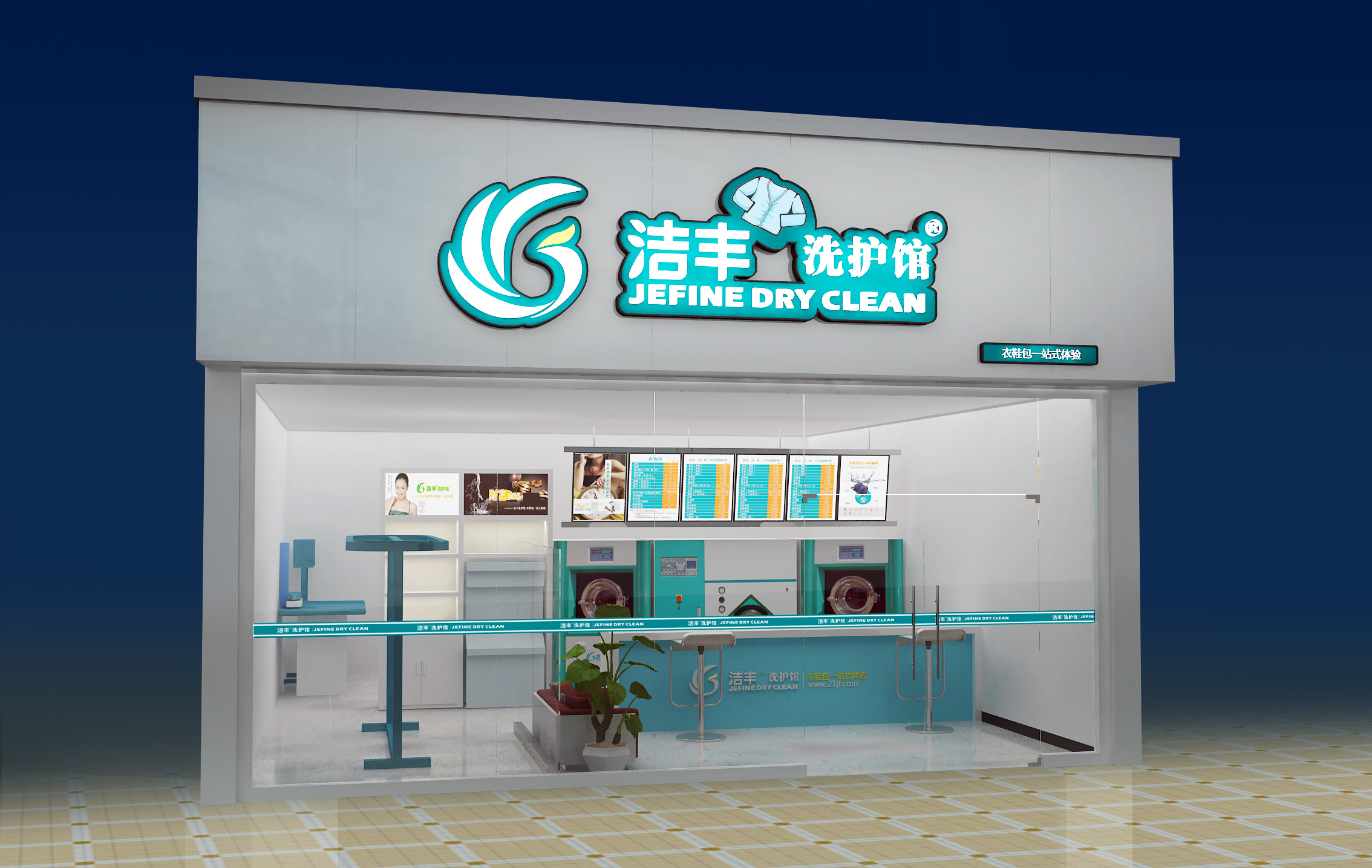 温州开干洗店成本大不大？加盟洁丰干洗