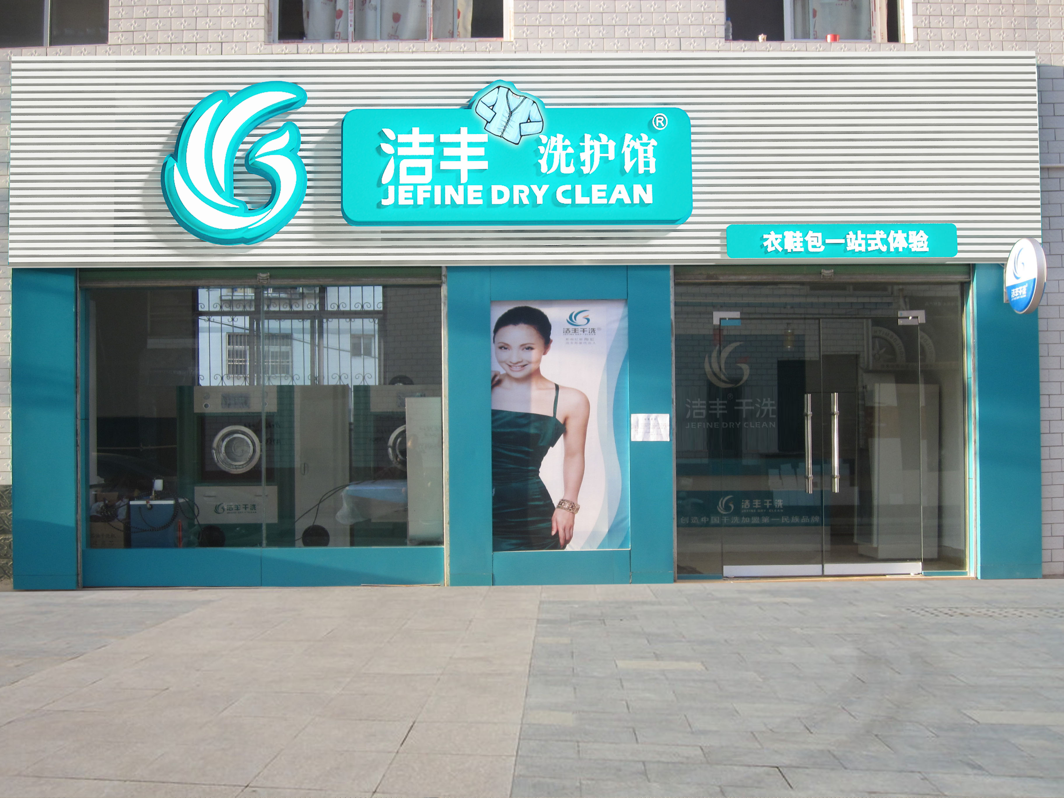开干洗店好不好