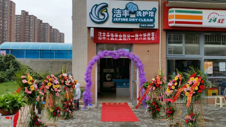 新手投资干洗店加盟连锁可以吗