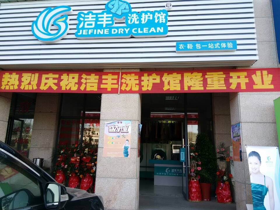 投资一家干洗店成本是多少