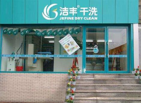 干洗店投资费用多少钱?先调查再投资