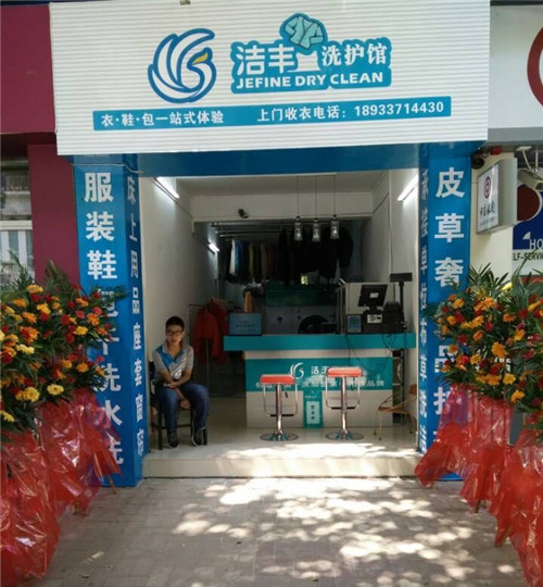 在夏天投资一个干洗店要多少钱?低价当老板