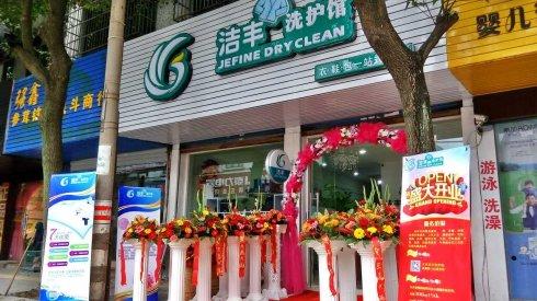 干洗店夏季开店有什么技巧