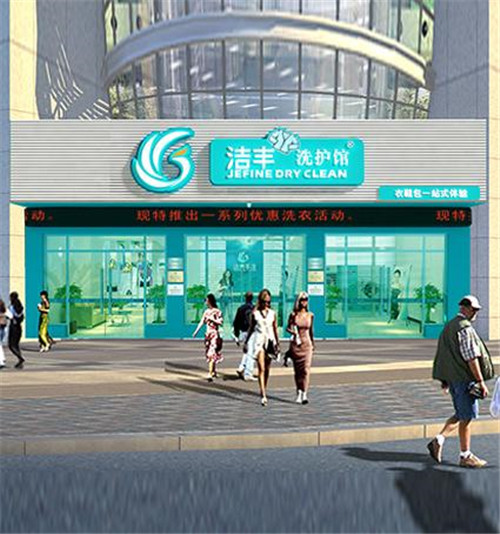 干洗店加盟投资品牌该选哪个
