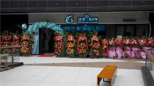 品牌干洗连锁店加盟如何