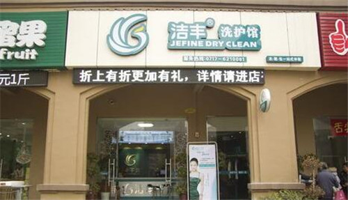干洗店加盟的品牌选择有多重要?哪一个好