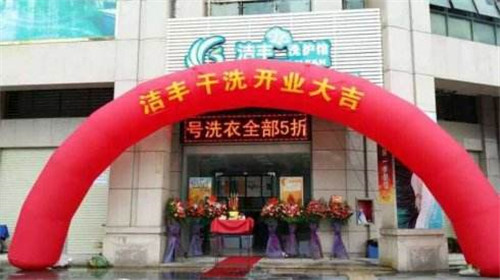 干洗加盟店品牌挑选要注意什么