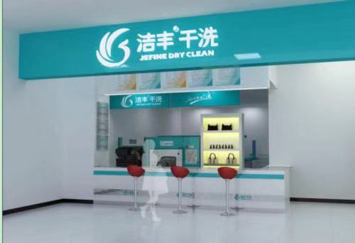 开个洗衣店要多少钱利润好吗