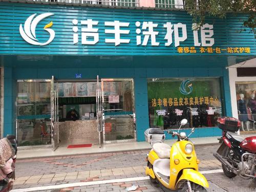 投资小型干洗店需要多少钱