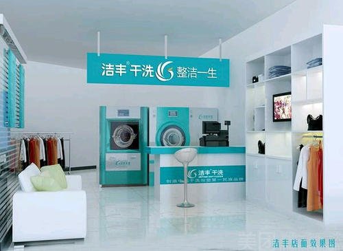 加盟干洗店要多少钱比较合理