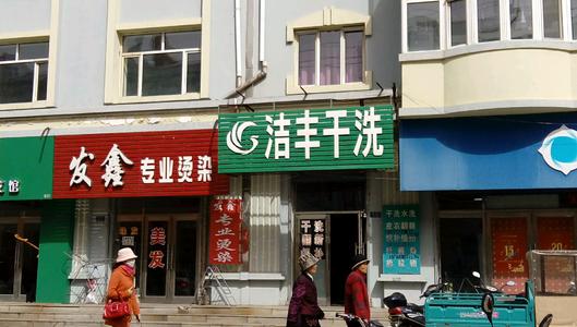创业投资干洗店都有什么成本费用
