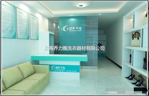 投资开个连锁干洗店要多少钱
