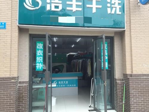 在河南开干洗店如何节约成本